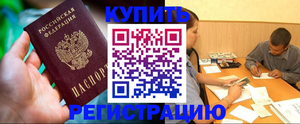 временная регистрация собственник в Красном Сулине