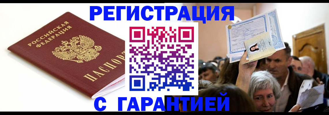 прописка штамп в Красном Сулине